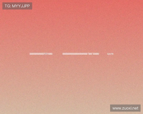 ✅体育直播🏆世界杯直播🏀NBA直播⚽- （寻味中华｜文博）三星堆青铜神树：古蜀先民“通天梦”的现实样本- sports